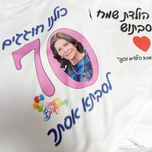 חולצת יום הולדת לגיל60 80 70