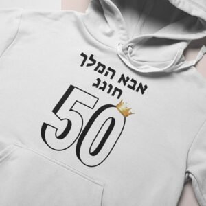 קפוצון ליום הולדת