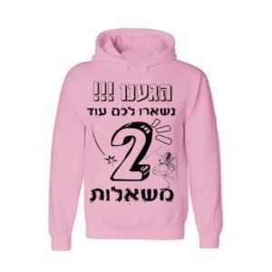 קפוצ'ון לטיול שנתי