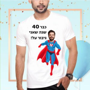 חולצות יום הולדת 40 גיבור על