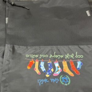 סל כביסה לתלמידי יב