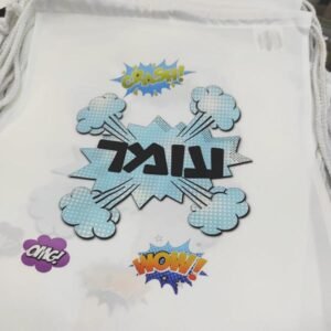 תיק שרוך ניילון עם שם לילדי הגן