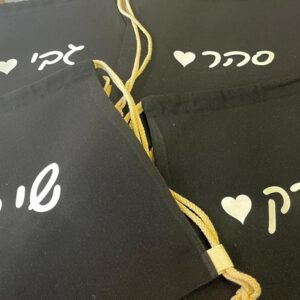 תיקי שרוך עם שם לסוף שנה
