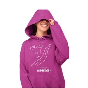 קפוצ'ון בעיצוב אישי לטיול שנתי