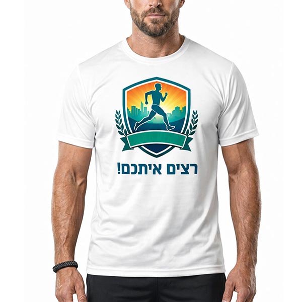 חולצות דרייפיט למרתון ירושלים