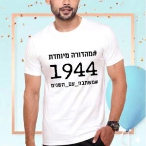 חולצה ליום הולדת 80